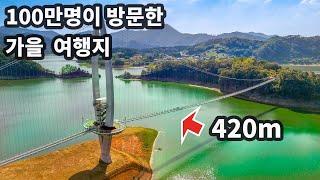 출렁다리가 놓이자 100만명이 몰린 가을여행지/1.5km 단풍터널/360도 파노라마 뷰 전망대/환상적인 아침운해