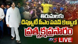 LIVE : Deputy CM Pawan Kalyan To Visit Tirumala Tirupati | TTD Stampede | TV5 News