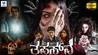 ತಪಸ್ವಿ - TAPASSI | Kannada Full Movie | Abhiram | Mamta | Kannada Horror Movies