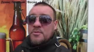Денис Пошлый | Весна-Life