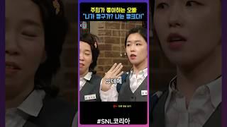 snl코리아 좋아하는 오빠