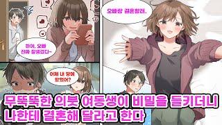 부모님의 재혼으로 의붓 여동생이 생긴 나. 어느 날, 방 문틈 사이로 내 사진을 보며 웃고 있는 여동생을 발견했다. [만화] [연애]