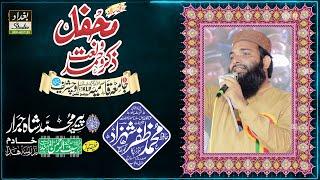 Hafiz Zafar Shahzad gujar || All Pakistan Mehfil e Hamd o Naat | Jamia Qasmia Uch Sharif(Bahawalpur)