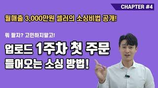 구매대행 소싱방법 이것만 따라하면 나도 주문이?! 오늘 시작한 쌩초보도 따라할 수 있는 쉬운 방법!