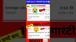 2-3 Views आता है चैनल पर | Views Kaise Badhaye | Youtube Par Views Kaise Badhaye