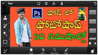 Mobile Photoshop full tutorial in Telugu for beginners (తెలుగు) in 30 minutes || pscc editing