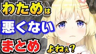 【4年分】わためは悪くないよね？まとめ【角巻わため/ホロライブ切り抜き】