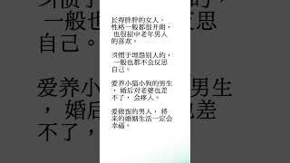 老祖宗总结的识人术  2 #人生感悟 #shorts
