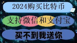 #OKX交易所使用流程,新手如何第一次购买USDT、USDT、USDT！#usdt，#中国用户怎么买比特币,#如何购买usdt,#买什么币好##买比特币诈骗，#买比特币推荐，#人民币买卖