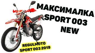 МАКСИМАЛКА Regulmoto sport 003 2019 года 1080P60HD