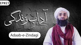 Adaab-e-Zindagi Ep#27 | Etiquettes of life in islam | Maulana Ubaid Raza Attari