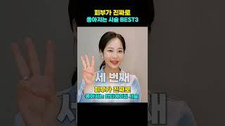 피부가 진짜로 좋아지는 안티에이징 시술 Best3 여자 의사들이 꼭 한다는 피부시술