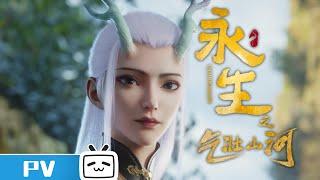 Immortality S3 EP13 Trailer【Join to watch latest】