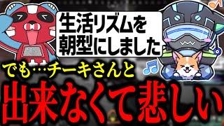 生活リズムを朝方にしたがチーキーさんと出来なくなって悲しいぼるず【VOLzZ/栗原/NIRU/切り抜き】