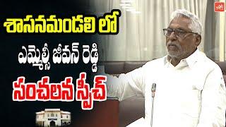 MLC Jeevan Reddy Sensational Speech Telangana Legislative Council | CM Revanth Reddy | KCR |YOYO TV