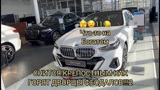 БМВ АВТОСАЛОН!!! ДЛЯ КОГО ВСЁ ЭТО !!!ЗАКРУЖИЛАСЬ ГОЛОВА, СМОТРЕТЬ ВСЕМ !