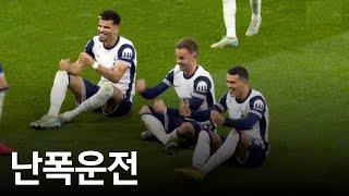 맨시티가 토트넘에게 대패한 이유