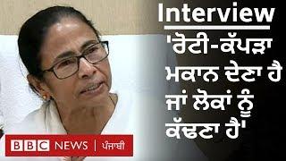 CAA-NRC: Mamata Banerjee takes on Modi government | BBC NEWS PUNJABI