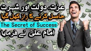 Kamyabi ka Raaz Kya Hai Must Watch Secret of Success Hazrat Imam Ali Dua Hadees Wazifa Mehrban Ali