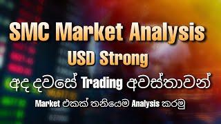 හරියටම Market එකක් Analysis කරන්න ඉගෙනගමු | SMC | Market Analysis | CJ