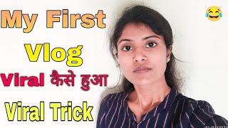 My First Vlog Viral Kaise Hua || Deepali 555 Vlogs