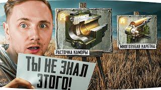 ВЫ ЭТОГО НЕ ЗНАЛИ — Как Работает «Расточка Каморы» и «Многозубая Каретка»