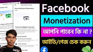 facebook monetization | your page is active and earning | your profile is active and earning facebok