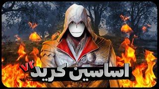 اساسین کرید تو وی آر یه چیز دیگس  | Assassin's Creed Nexus VR