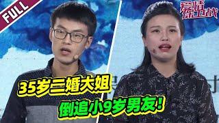 《爱情保卫战》35岁二婚大姐怀疑男友外面有女人 抢夺手机大打出手！ 【导师：涂磊 瞿伟 陆琪 莎娜】