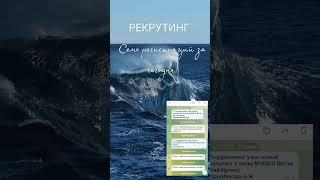 #РЕКРУТИНГ, при котором люди сами регистрируются в команду! Регистрации каждый день!