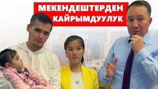 БЕШ МАНТЫДАН КАЙРЫМДУУЛУК