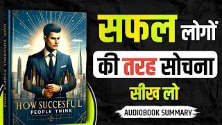 How Successful People Think | Book Summary In Hindi | self help Audiobook