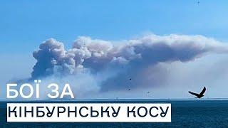 «Шахеди», ракетні обстріли та артилерія: як виглядають бойові дії в районі Кінбурнської коси