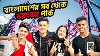 বাংলাদেশের সব চেয়ে ভয়ংকর  পার্ক | Jamuna Future Park Bangladesh | Rakib Hossain