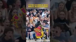 “00后”中国小伙表演川剧变脸，美国高中生直接震惊出表情包！