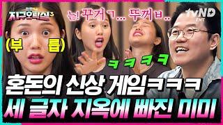 [#뿅뿅지구오락실3] 기가 막히게 미미가 못하는 게임만 가져오는 제작진ㅋㅋㅋ 이번에도 웃음 벨 담당 미미 #EarthArcade3