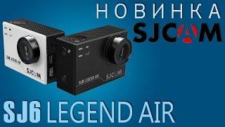SJ6 Legend Air. Новая экшн камера SJCAM