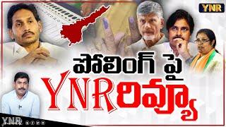 పోలింగ్‏పై YNR రివ్యూ | Journalist YNR Review on AP Polling | Chandrababu | CM Jagan
