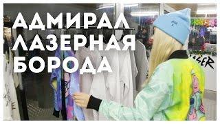 Иллюстратор АДМИРАЛ ЛАЗЕРНАЯ БОРОДА: создание авторского бренда одежды и черепашки нинздя | STOLETOV