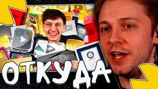 СТИНТ СМОТРИТ - Моя коллекция наград Youtube за 2024 год на 1 500 000 долларов!