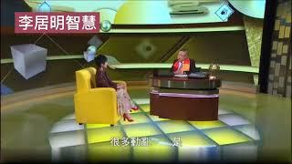 李居明2023年讲风水35：眼尾下垂，惹人际大是非