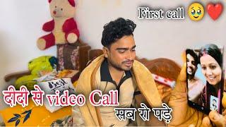 दीदी से पहली Video Call सब रोने लगे @SanjanaYaduvanshi