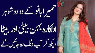 Humaira Bano Biography 2024| Age| lifestyle| income| dramas| family| Daughter| husband| son| Fmily