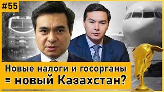 АЛТЫНБАС №55 | Налог с таксистов. Убийственные рога. Что случилось в КТЖ?!