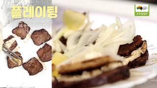 [호주청정우] 캠핑 레시피2. 안심 에그토스테이크 [True Aussie Beef] Camping recipe 2. Tenderloin egg-toasteak