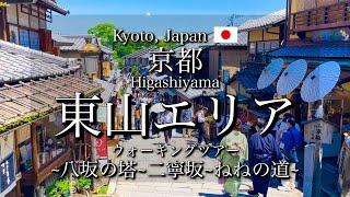 [Kyoto, Japan]Gion, Kiyomizu Walking Tour｜Superb View of Japan