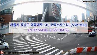 [iroadtech]서울 강남구 영동대로 511, 코엑스사거리, NW→SE, N 37 51420, S 127 0602