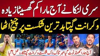 Vikrant Gupta Reaction Sri lanka Beat India By 110 Runs In 3rd  ODI | IND vs SL 2nd ODI Highlights