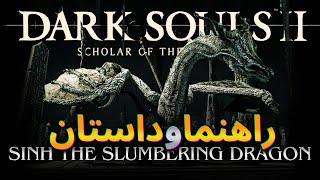 SIHN THE SLUMBERING DRAGON | راهنما و داستان