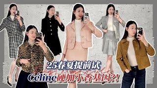 这还是Celine吗？！像看熟人突然装优雅